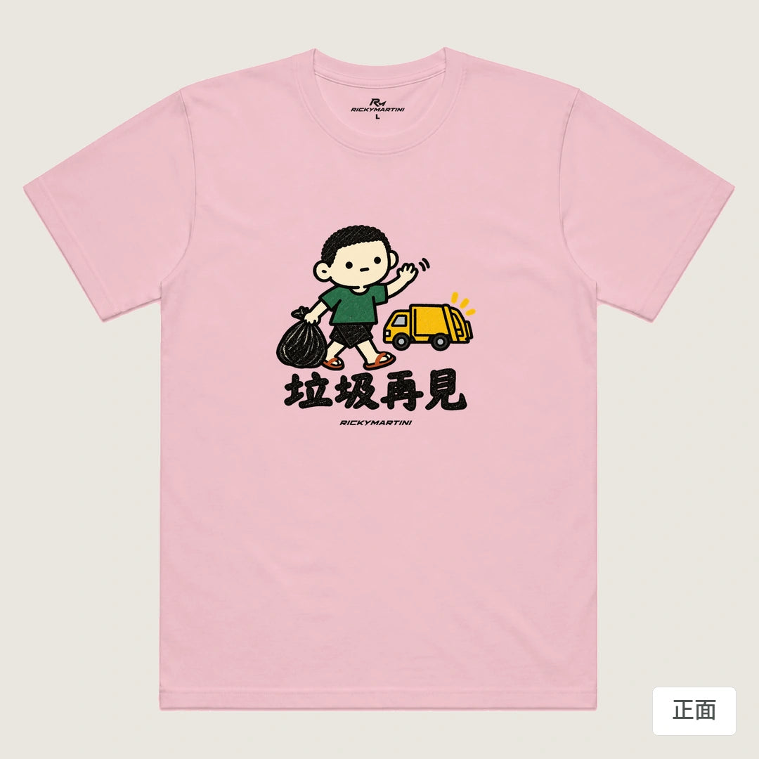 諧音小人日常｜垃圾再見｜機能排汗T恤 粉紅 正面