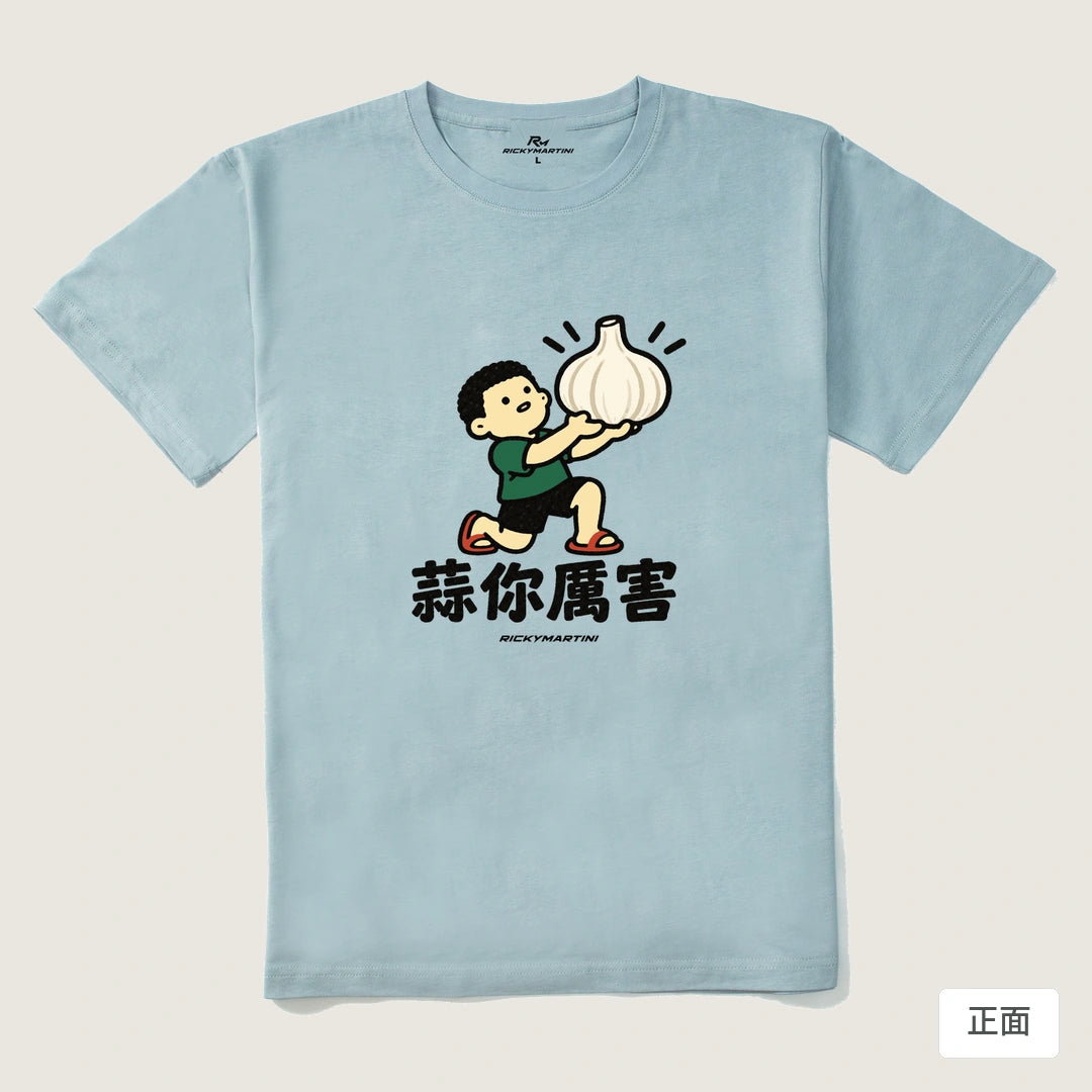 諧音小人日常｜蒜你厲害｜210g 精梳棉T 霧霾藍 正面