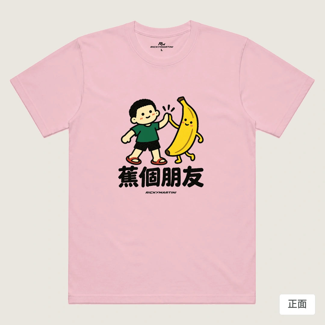 諧音小人日常｜蕉個朋友｜機能排汗T恤 粉紅 正面