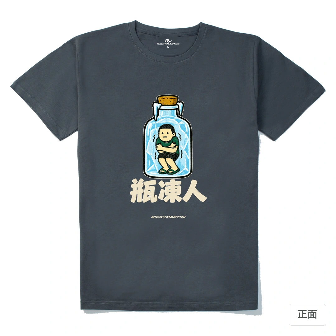 諧音系列 013｜瓶凍人｜210g 精梳棉T 暗夜灰 正面