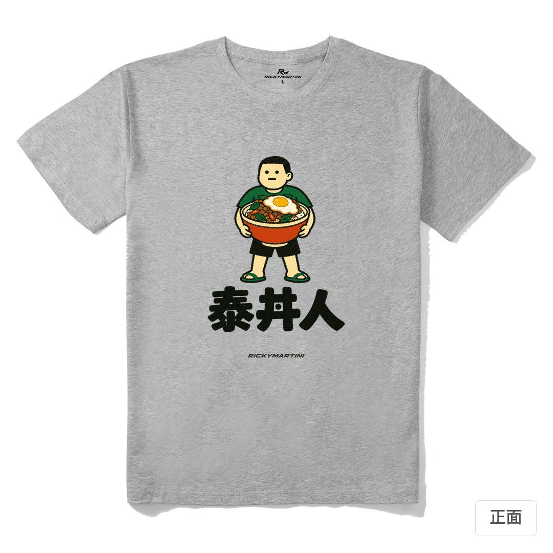 諧音系列 019｜泰丼人｜210g 精梳棉T 麻灰 正面