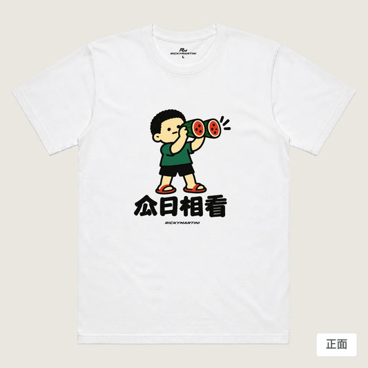 商品圖 01｜諧音小人日常｜瓜目相看｜機能排汗T恤｜商品正面