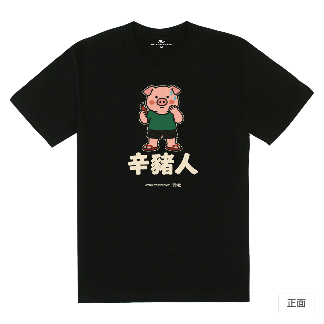 諧教 010｜辛豬人（深色衣款）｜180g 精梳棉圓筒T 黑色 正面