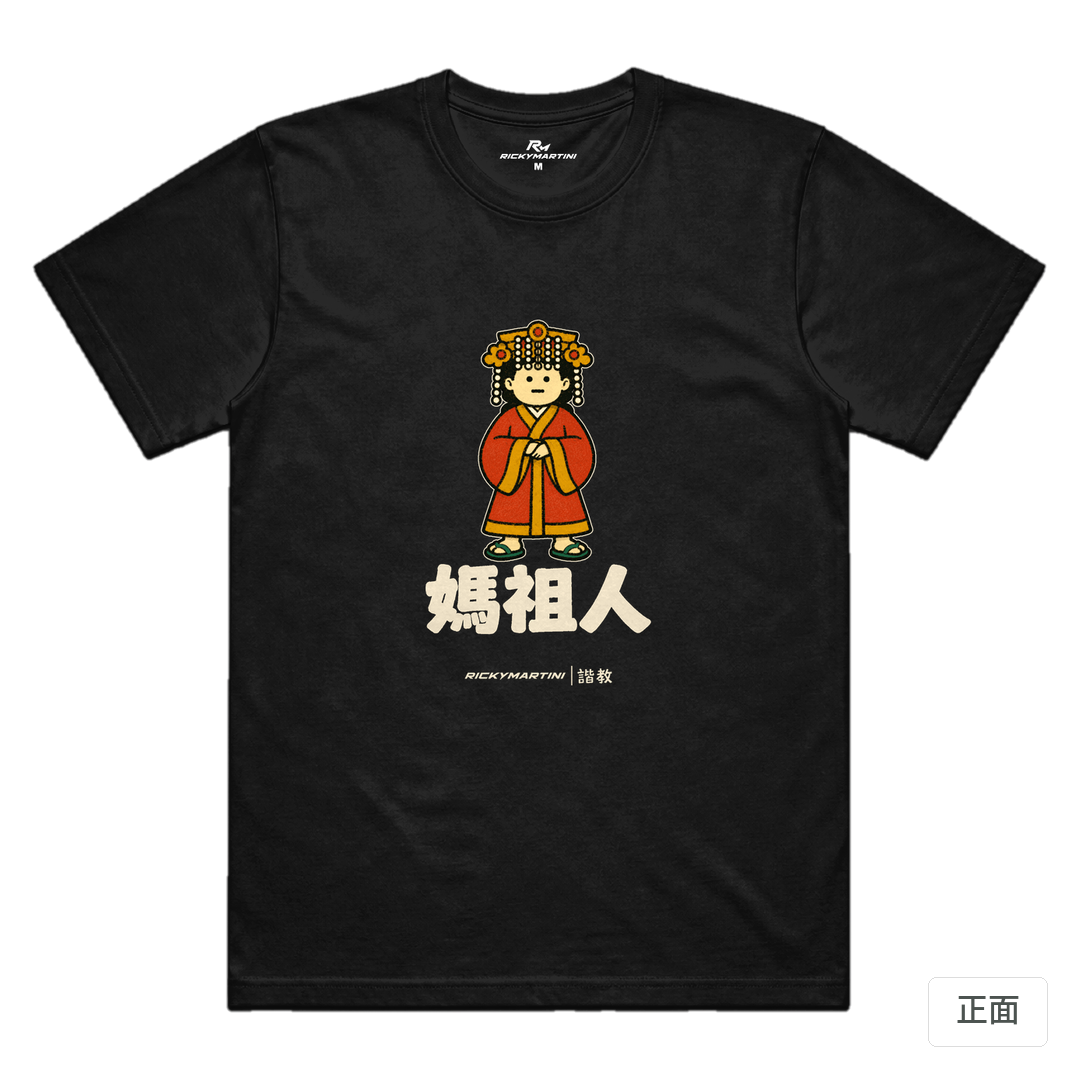 諧教 016｜媽祖人（深色衣款）｜涼感排汗機能衫 黑色 正面