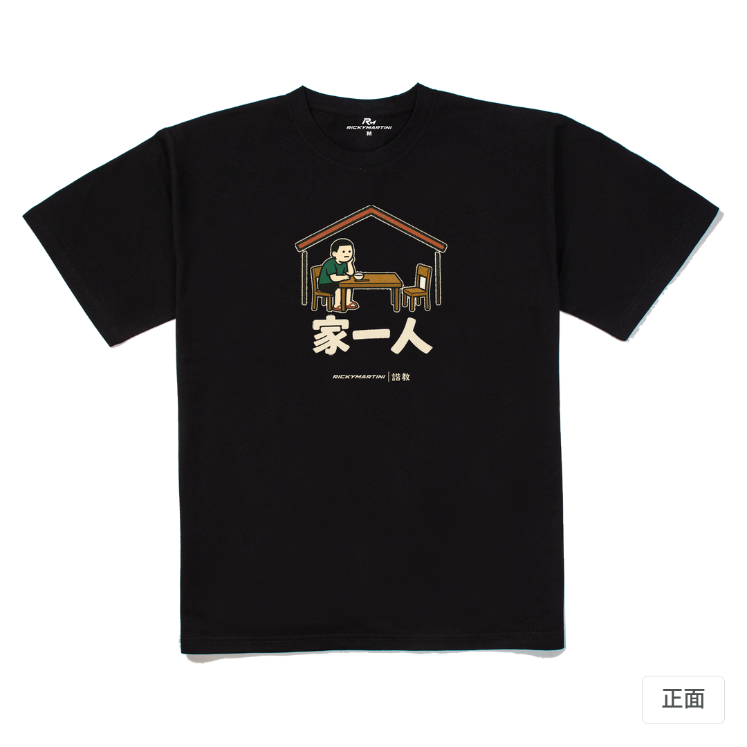 諧教 011｜家一人（深色衣款）｜240g 重磅落肩棉T 黑色 正面