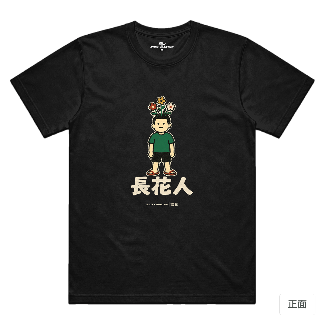諧教 005｜長花人（深色衣款）｜涼感排汗機能衫 黑色 正面