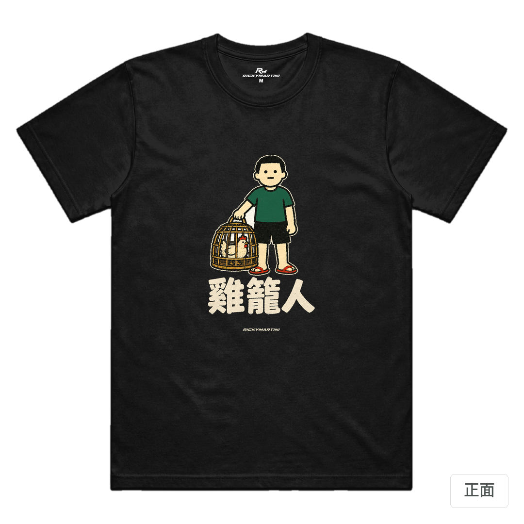 諧音系列 003｜雞籠人 黑色 正面