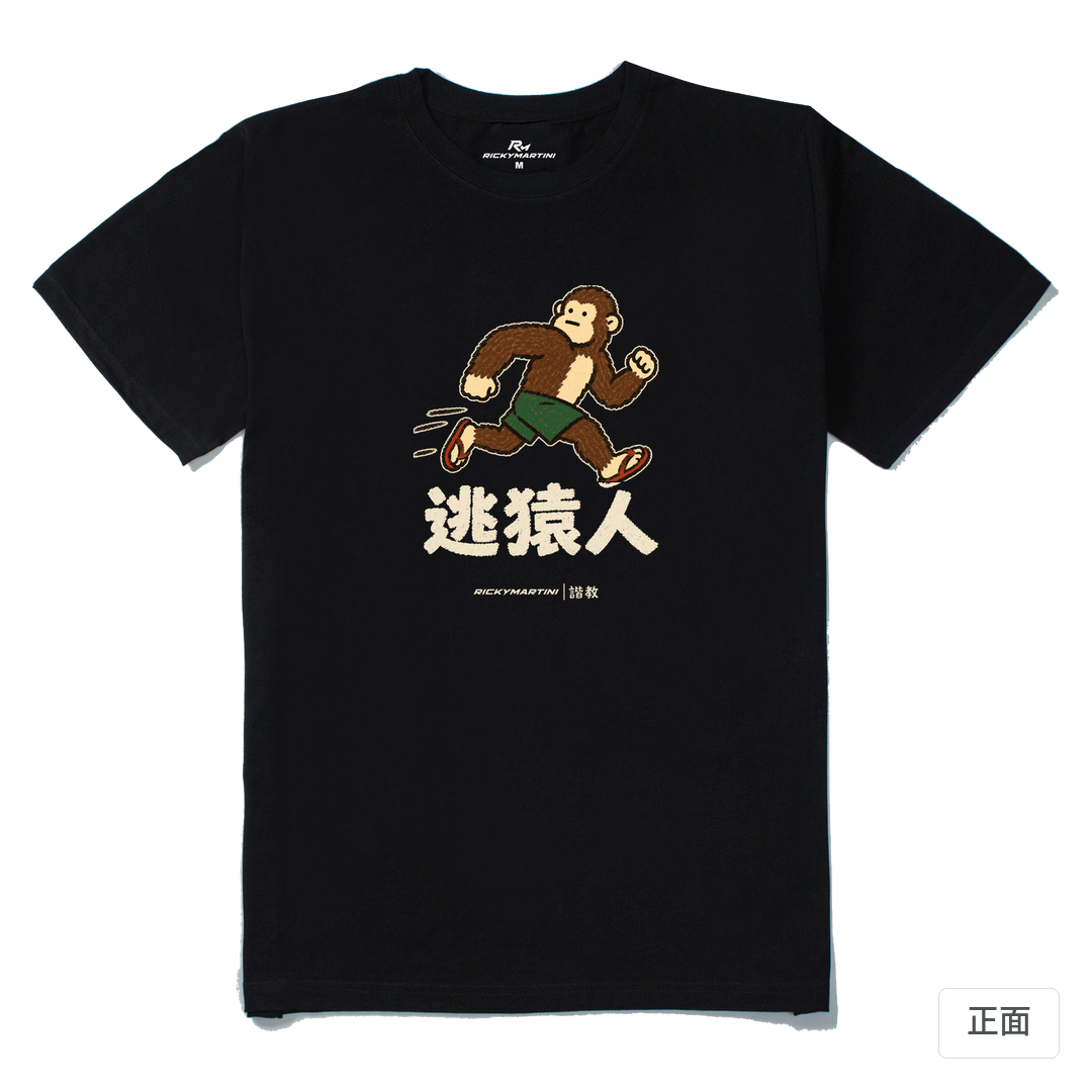 諧教 004｜逃猿人（深色衣款）｜210g 精梳棉T 黑色 正面