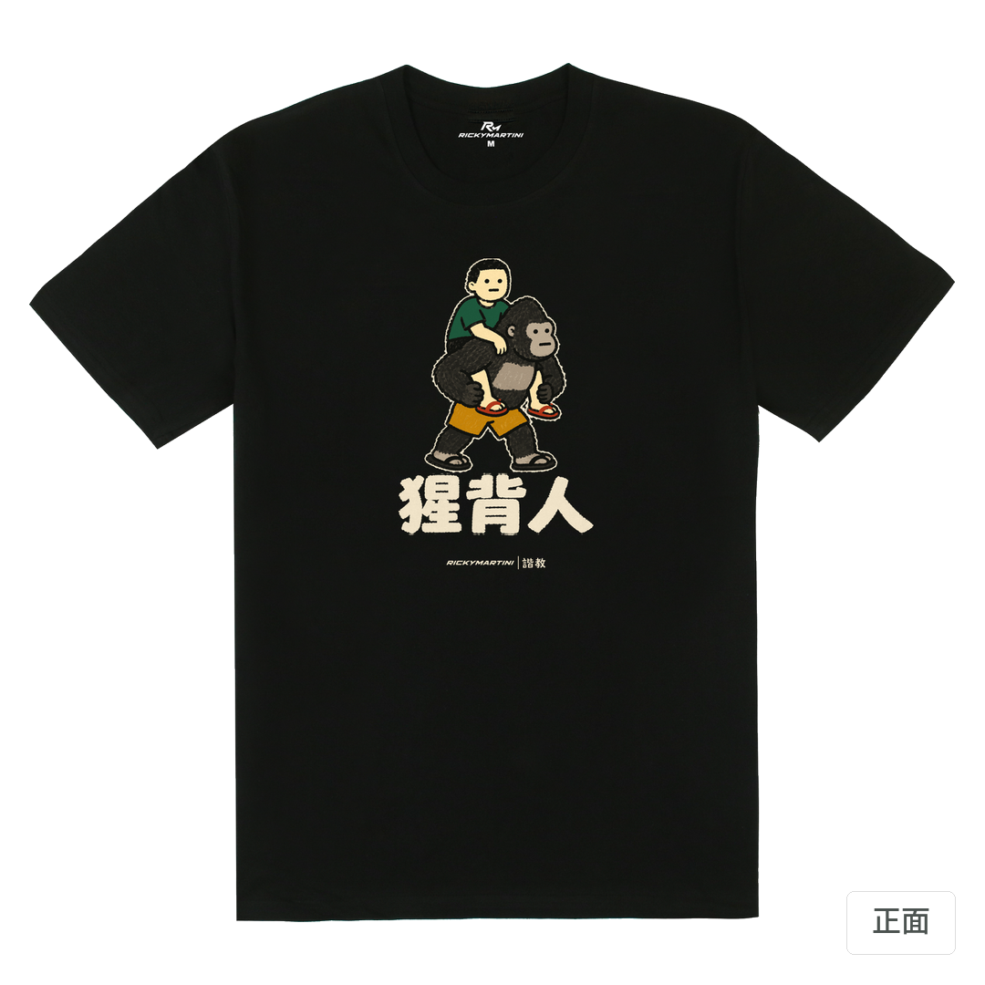 諧教 008｜猩背人（深色衣款）｜180g 精梳棉圓筒T 黑色 正面
