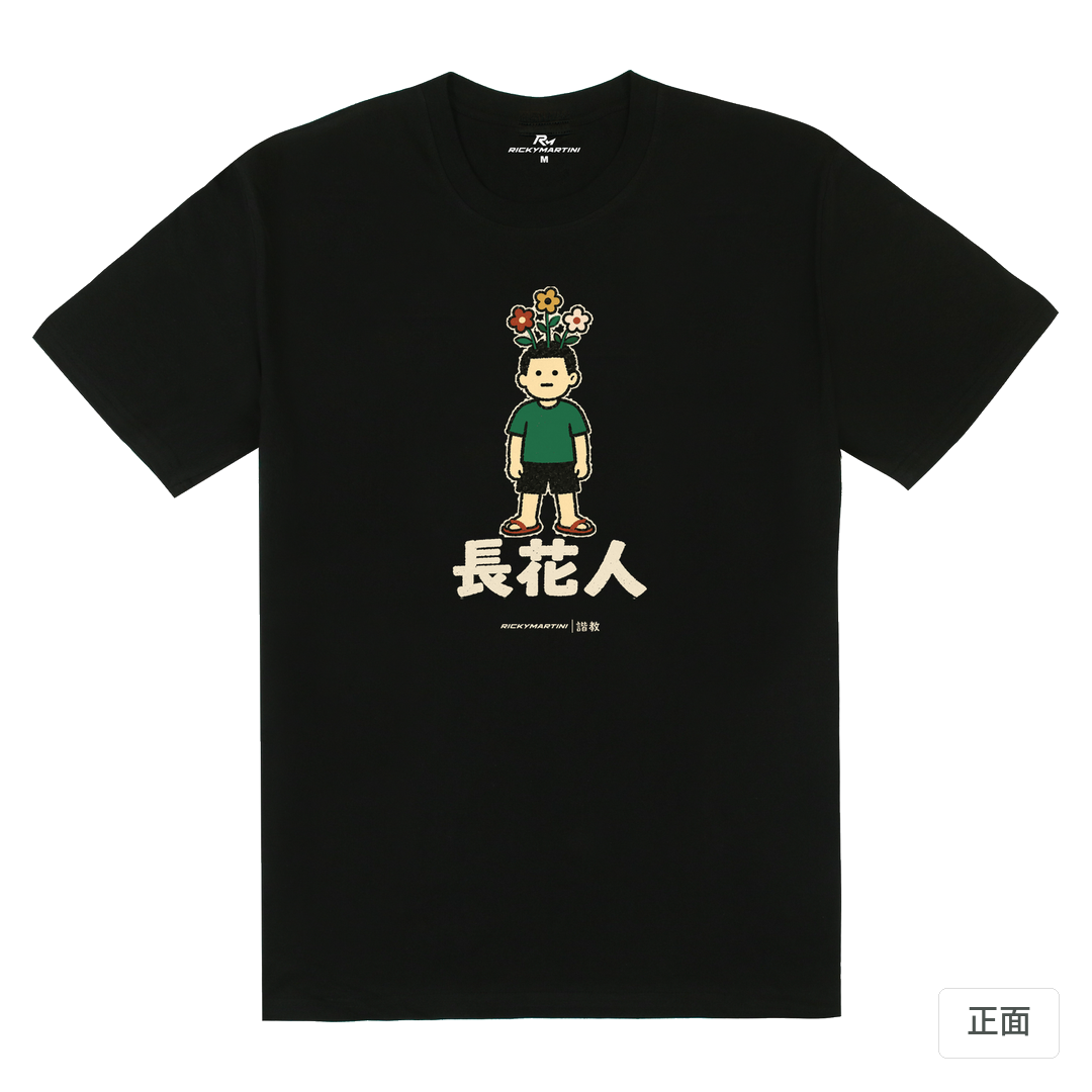 諧教 005｜長花人（深色衣款）｜180g 精梳棉圓筒T 黑色 正面