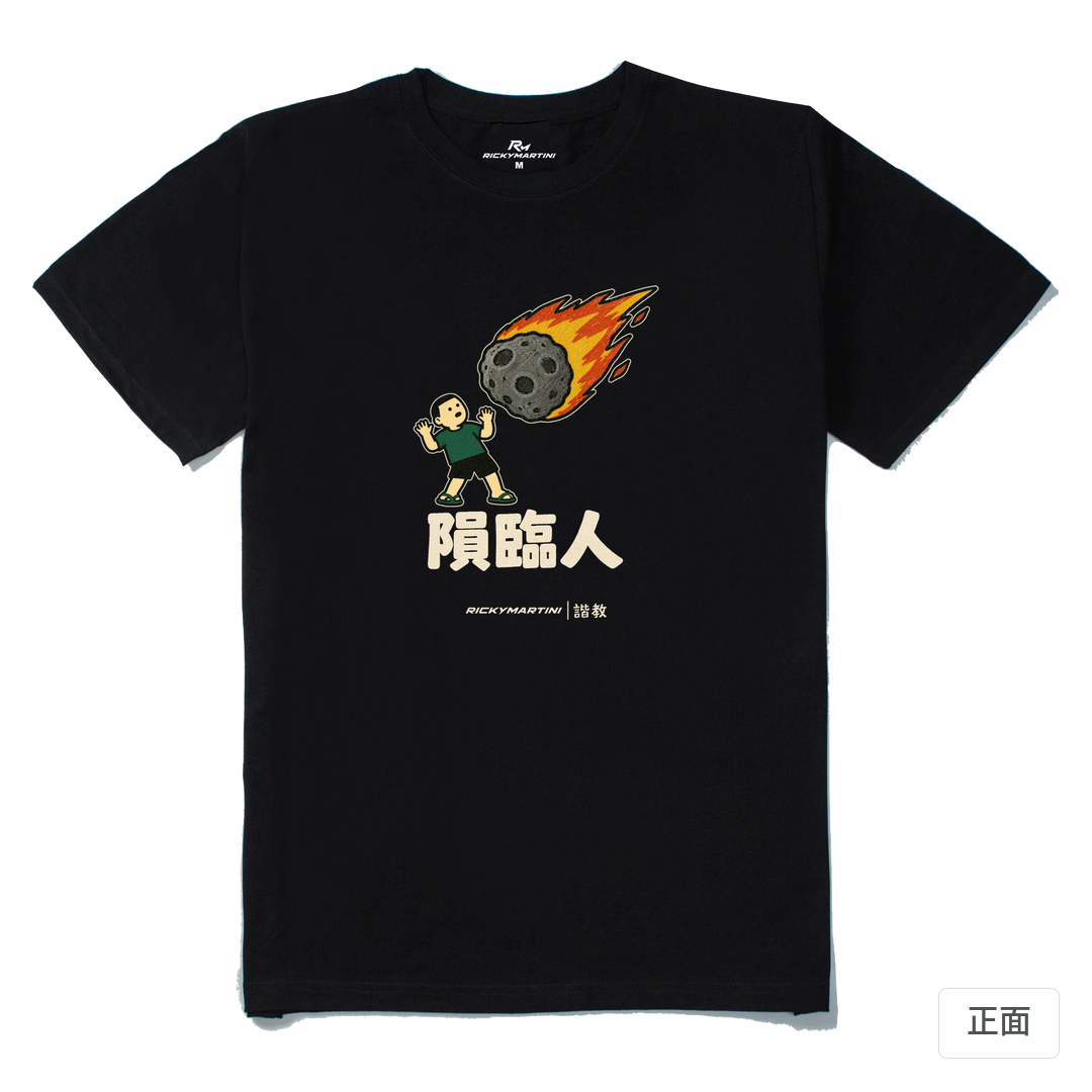 諧教 021｜隕臨人（深色衣款）｜210g 精梳棉T 黑色 正面