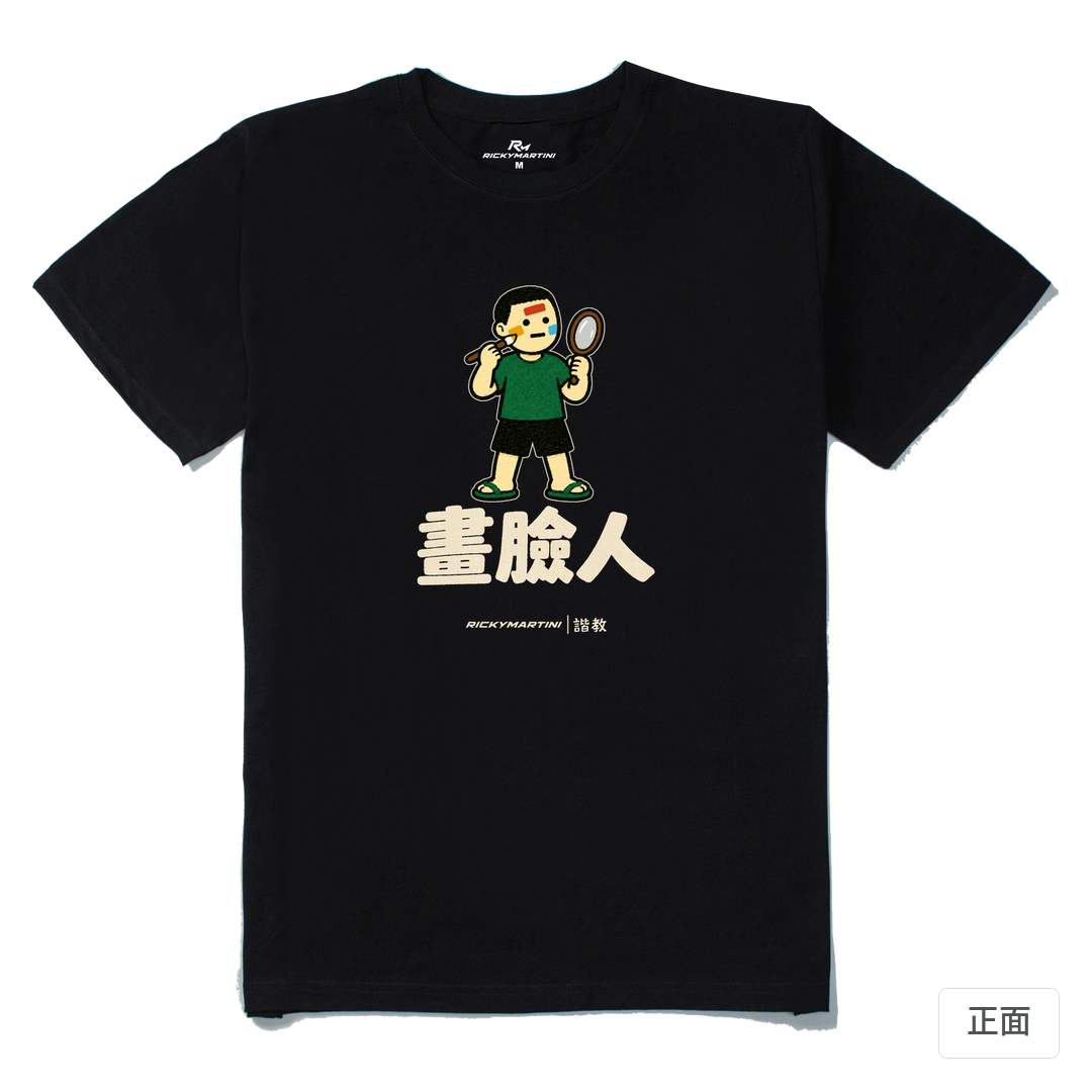 諧教 014｜畫臉人（深色衣款）｜210g 精梳棉T 黑色 正面