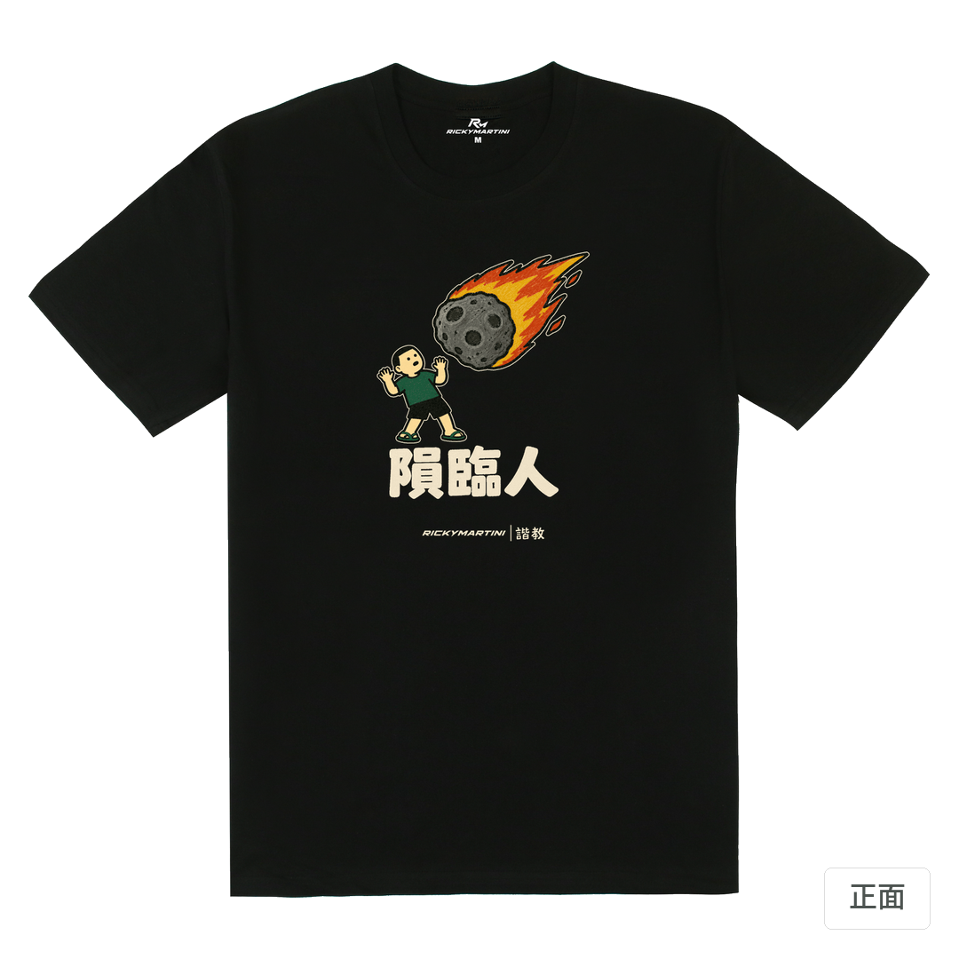 諧教 021｜隕臨人（深色衣款）｜180g 精梳棉圓筒T 黑色 正面