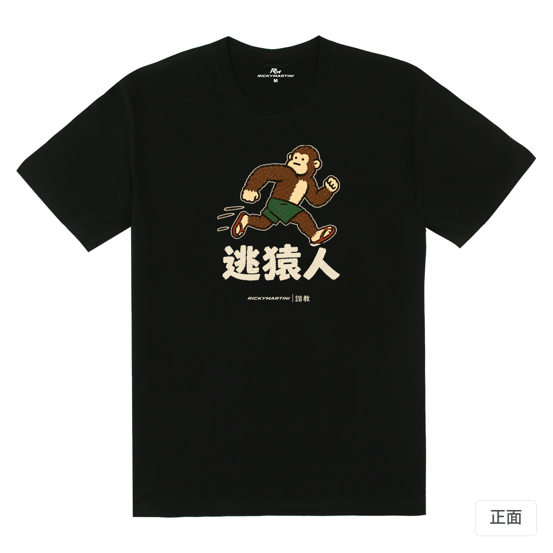 諧教 004｜逃猿人（深色衣款）｜180g 精梳棉圓筒T 黑色 正面