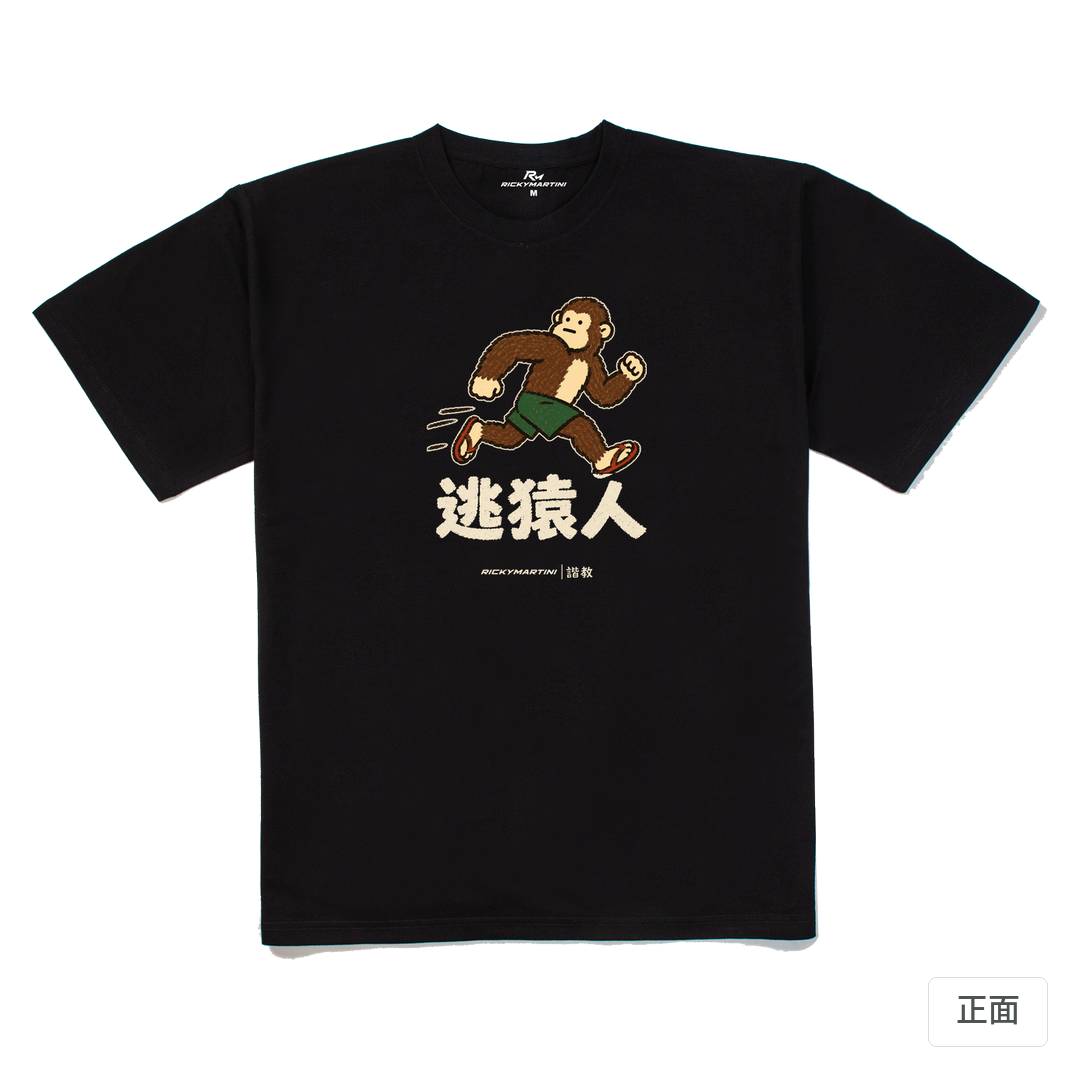 諧教 004｜逃猿人（深色衣款）｜240g 重磅落肩棉T 黑色 正面