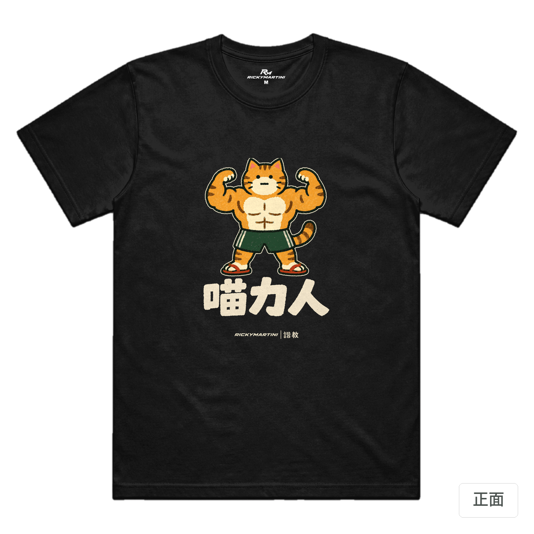 諧教 002｜喵力人（深色衣款）｜涼感排汗機能衫 黑色 正面