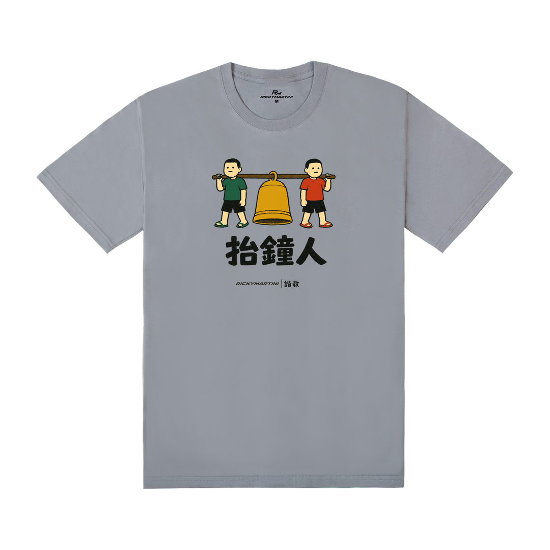 諧教 001｜抬鐘人（淺色衣款）｜180g 精梳棉圓筒T 雪青灰 正面
