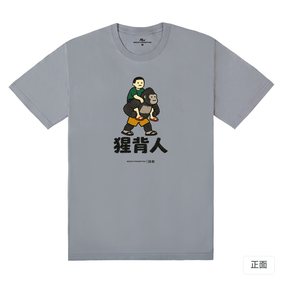 諧教 008｜猩背人（淺色衣款）｜180g 精梳棉圓筒T 雪青灰 正面