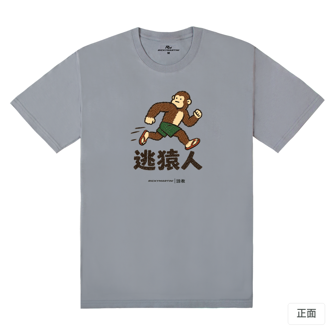 諧教 004｜逃猿人（淺色衣款）｜180g 精梳棉圓筒T 雪青灰 正面