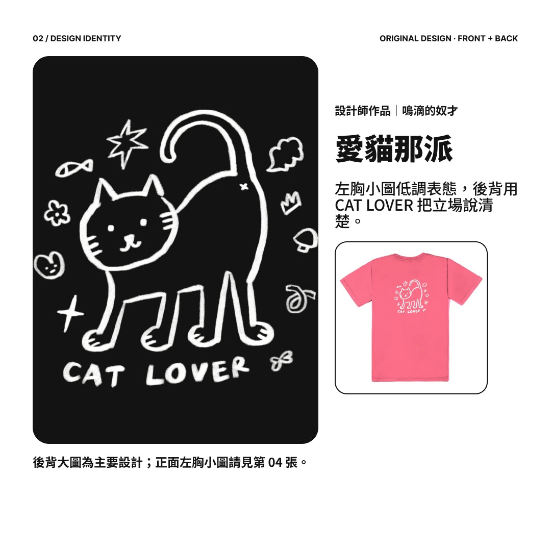 愛貓那派｜亮彩色系涼感排汗機能衫｜商品圖 02｜設計介紹