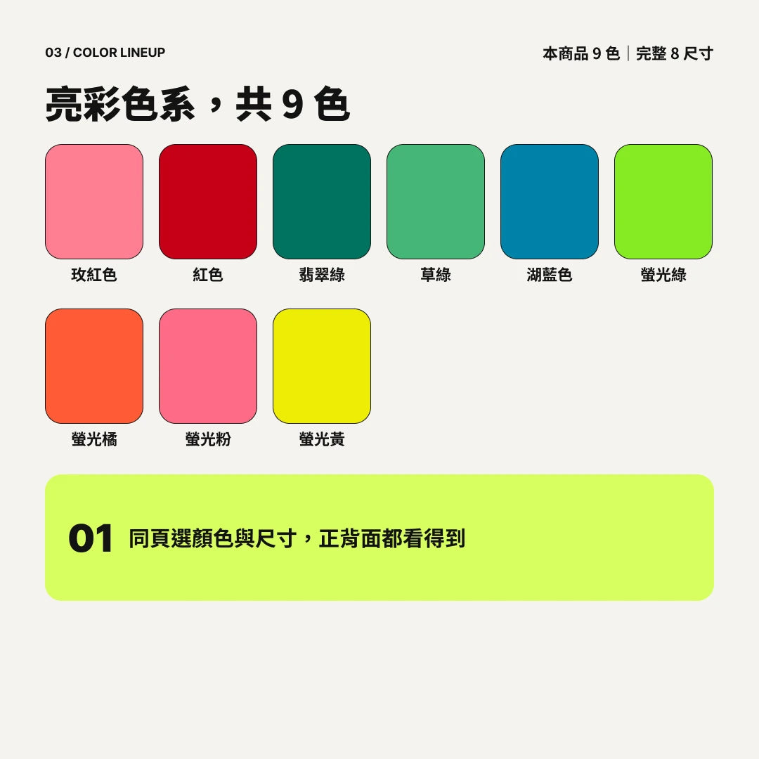 愛貓那派｜亮彩色系涼感排汗機能衫｜商品圖 03｜顏色總覽