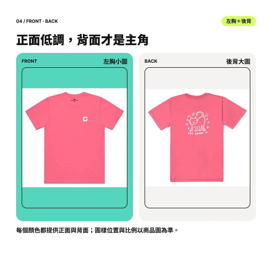愛貓那派｜亮彩色系涼感排汗機能衫｜商品圖 04｜正背面示意