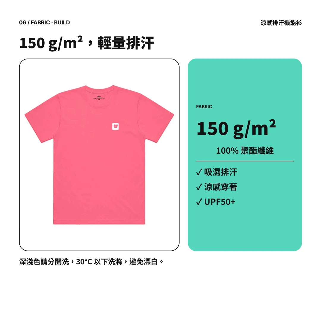 愛貓那派｜亮彩色系涼感排汗機能衫｜商品圖 06｜布料與機能
