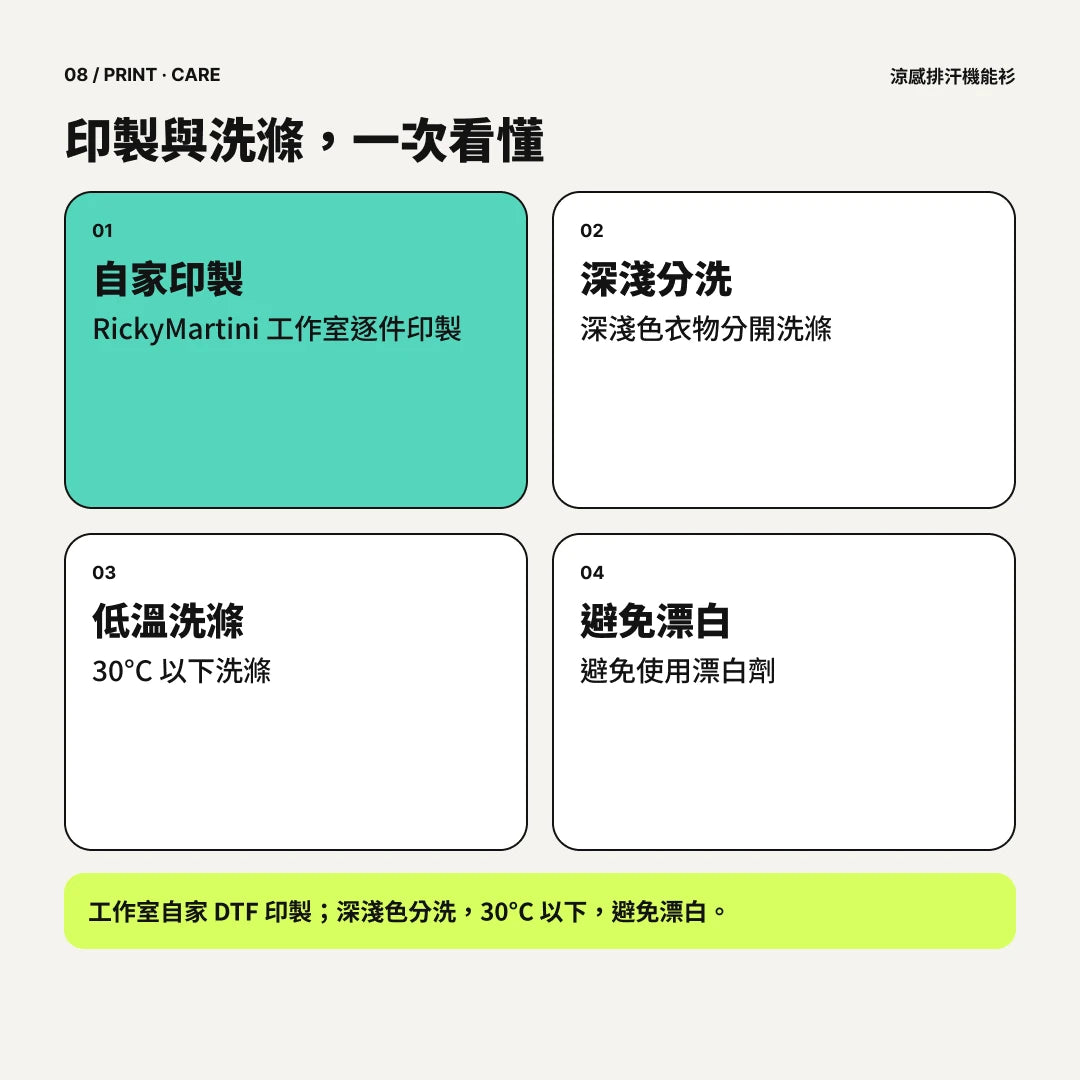 愛貓那派｜亮彩色系涼感排汗機能衫｜商品圖 08｜印製與洗滌