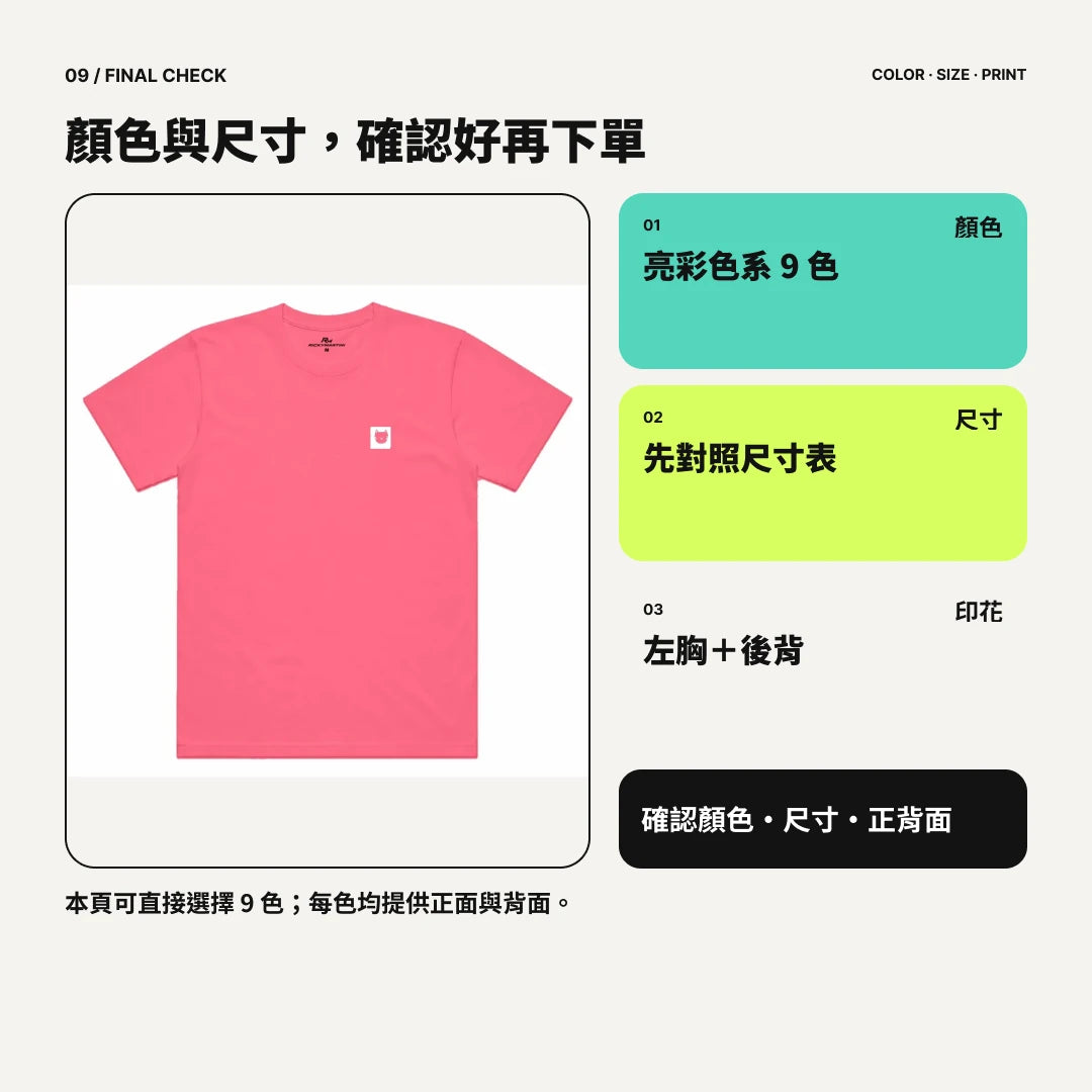 愛貓那派｜亮彩色系涼感排汗機能衫｜商品圖 09｜下單確認