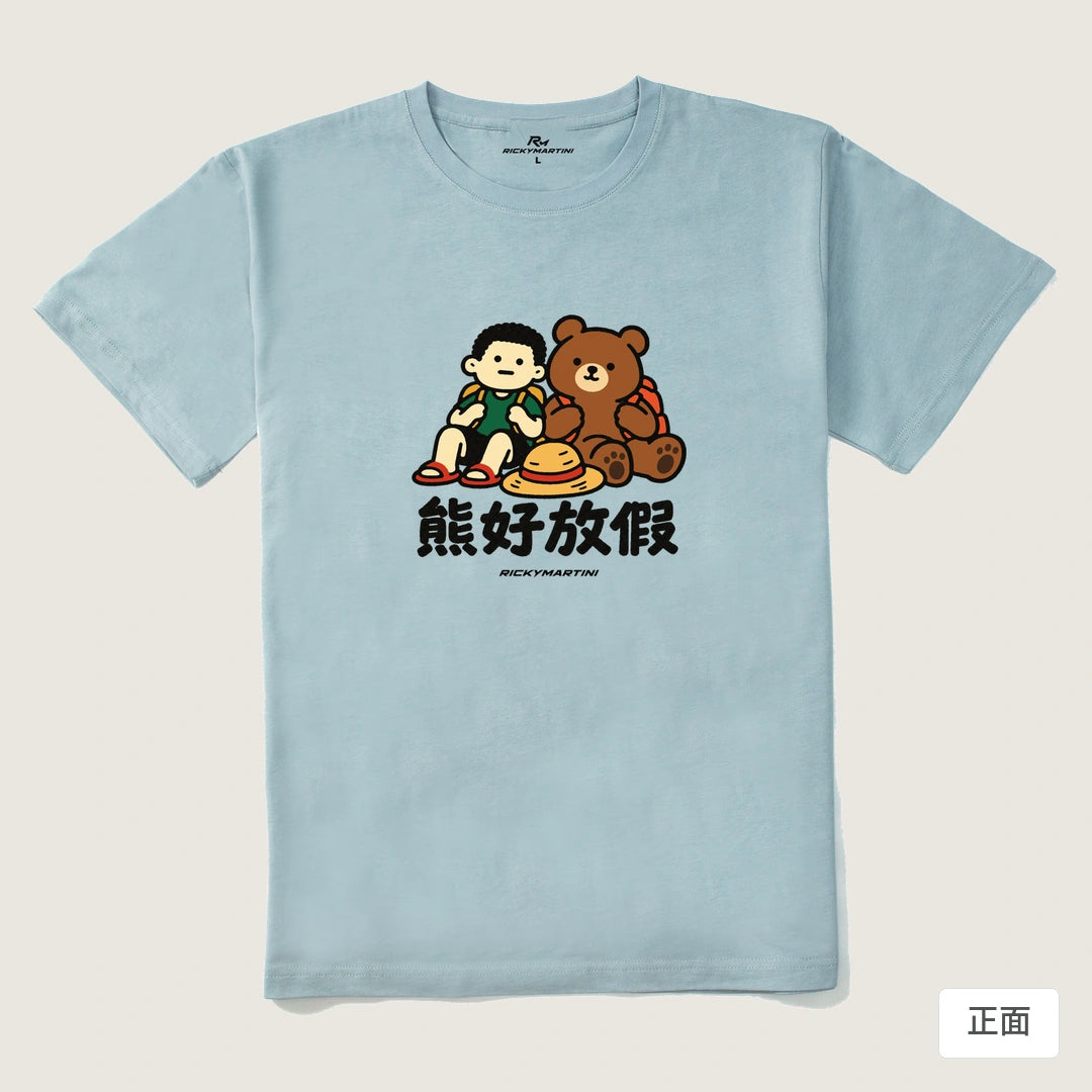 諧音小人日常｜熊好放假｜210g 精梳棉T 霧霾藍 正面