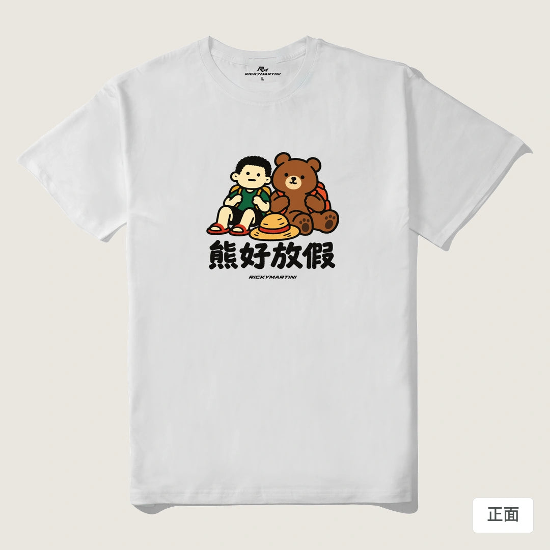 諧音小人日常｜熊好放假｜210g 精梳棉T 白色 正面