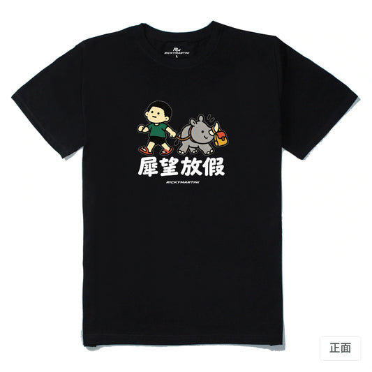 諧音小人日常｜犀望放假｜210g 精梳棉T 黑色 正面