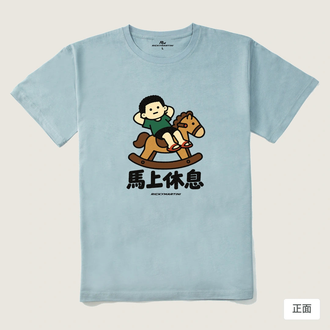 諧音小人日常｜馬上休息｜210g 精梳棉T 霧霾藍 正面