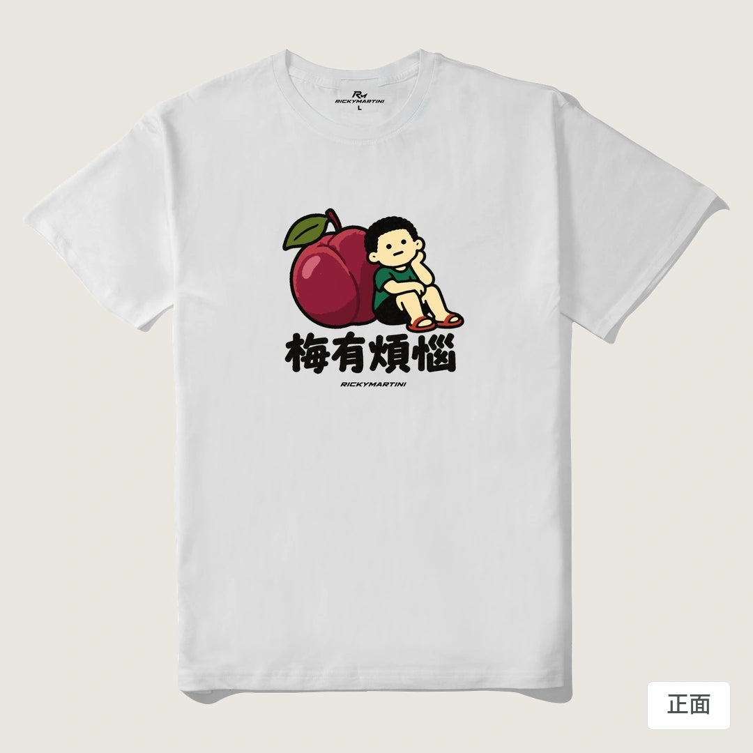 諧音小人日常｜梅有煩惱｜210g 精梳棉T 白色 正面