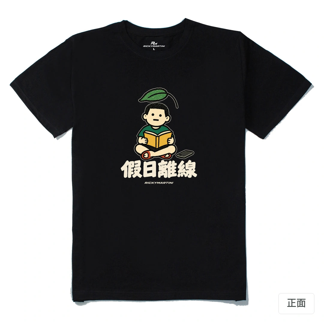 諧音小人日常｜假日離線｜210g 精梳棉T 黑色 正面