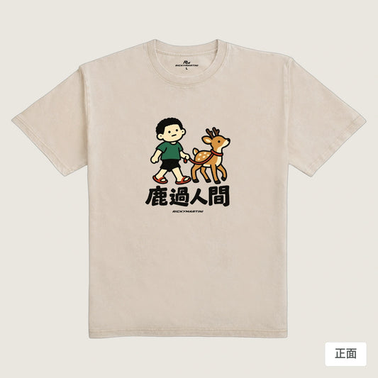 商品圖 01｜諧音小人日常｜鹿過人間｜235g 水洗落肩T恤｜商品正面