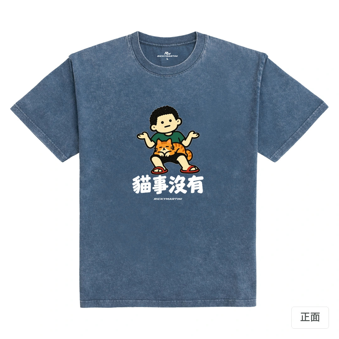 諧音小人日常｜貓事沒有｜235g 水洗落肩T恤 牛仔藍 正面