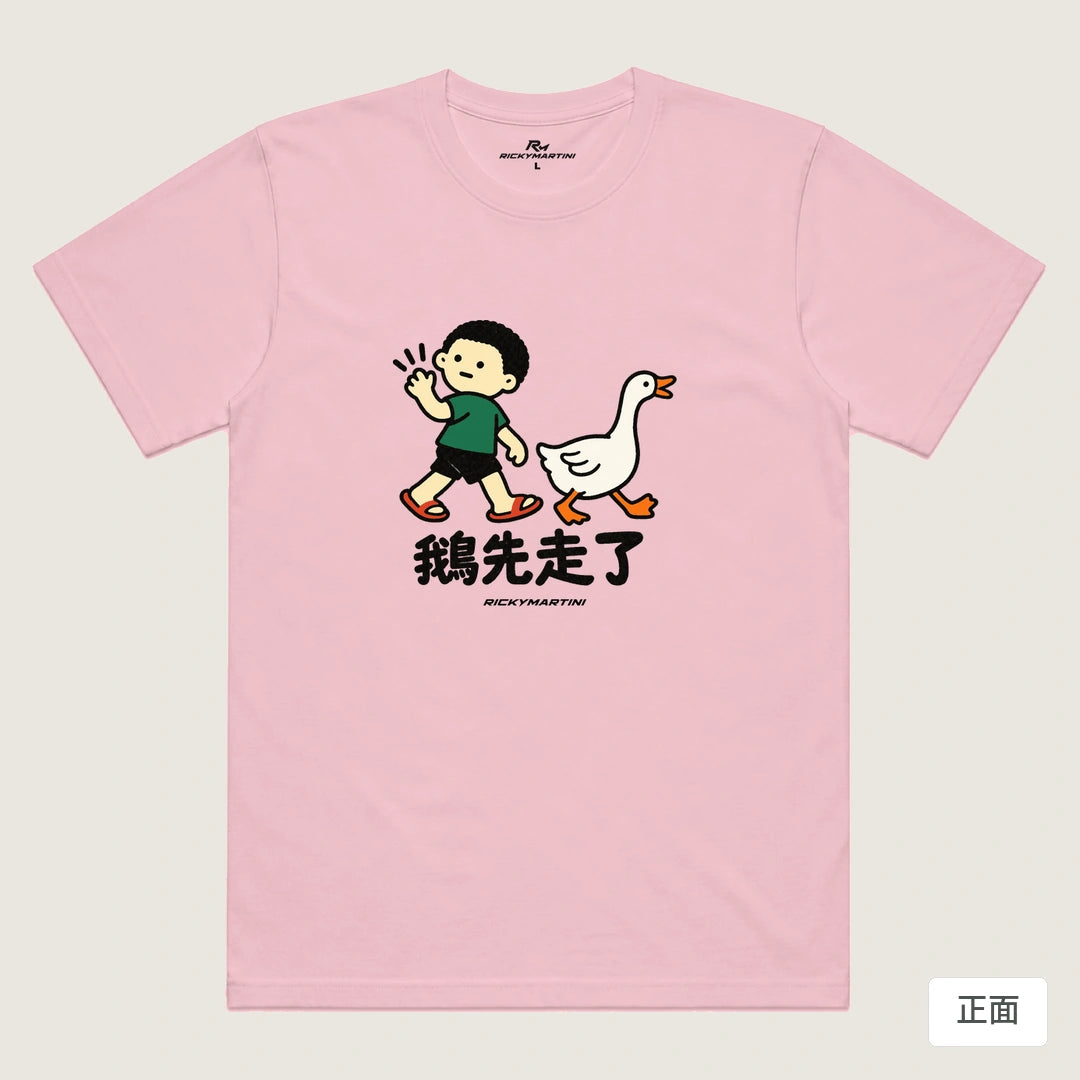 諧音小人日常｜鵝先走了｜機能排汗T恤 粉紅 正面