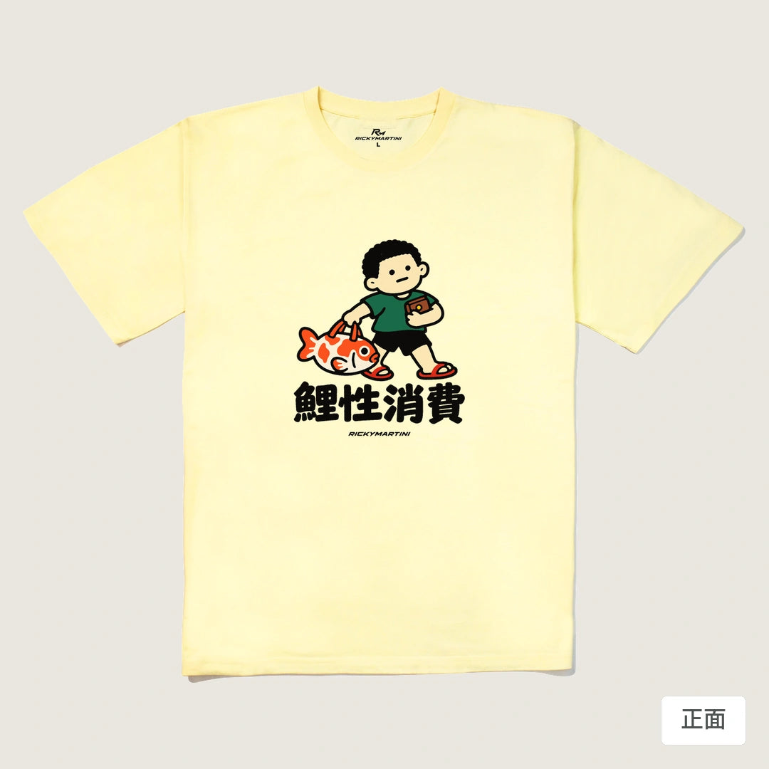 諧音小人日常｜鯉性消費｜240g 重磅落肩T恤 奶油色 正面