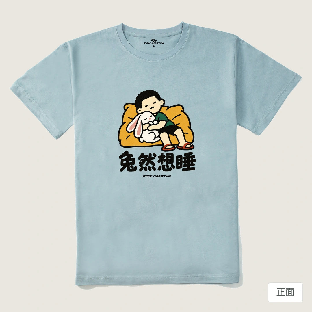 諧音小人日常｜兔然想睡｜210g 精梳棉T 霧霾藍 正面