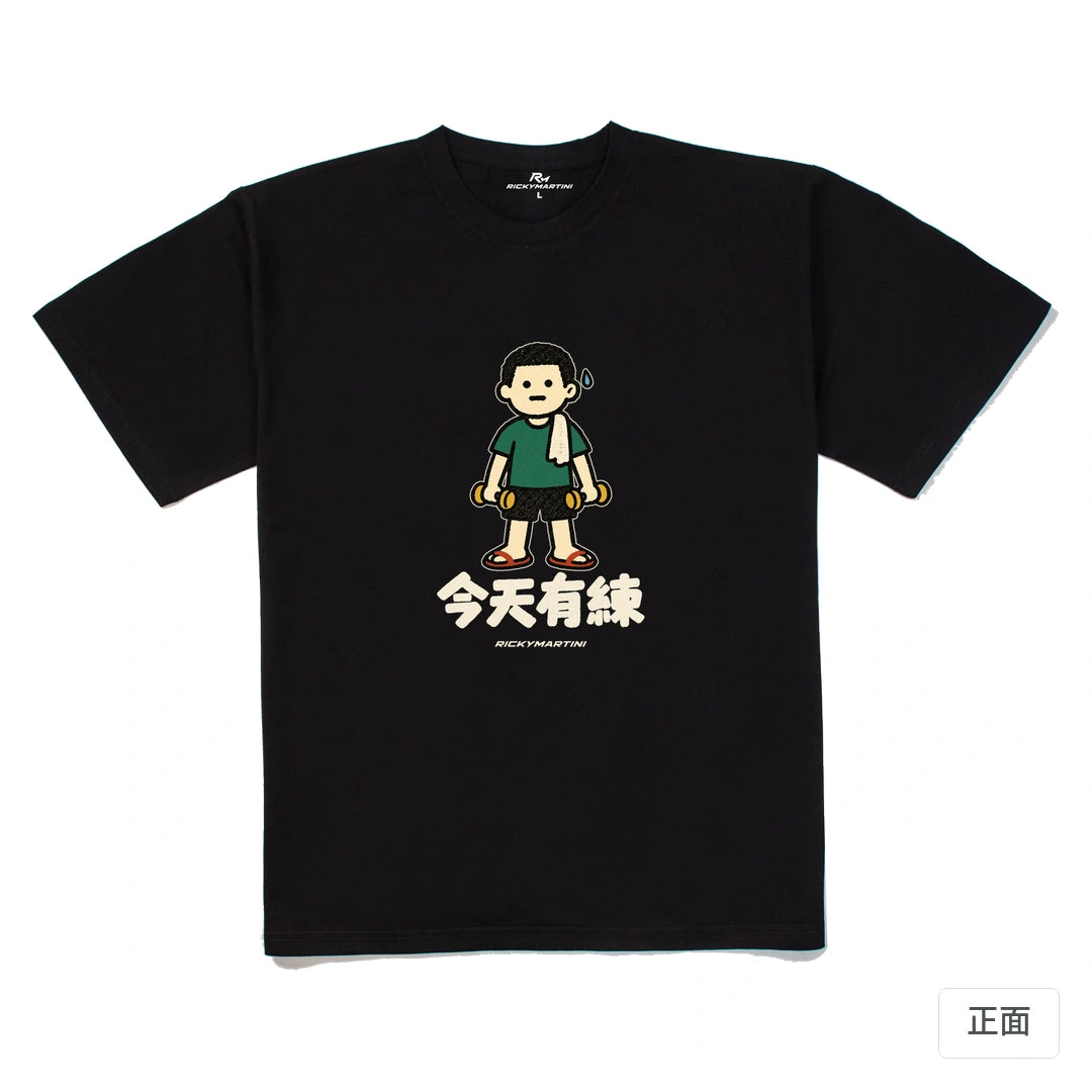 諧音小人日常｜今天有練｜240g 重磅落肩T恤 黑色 正面