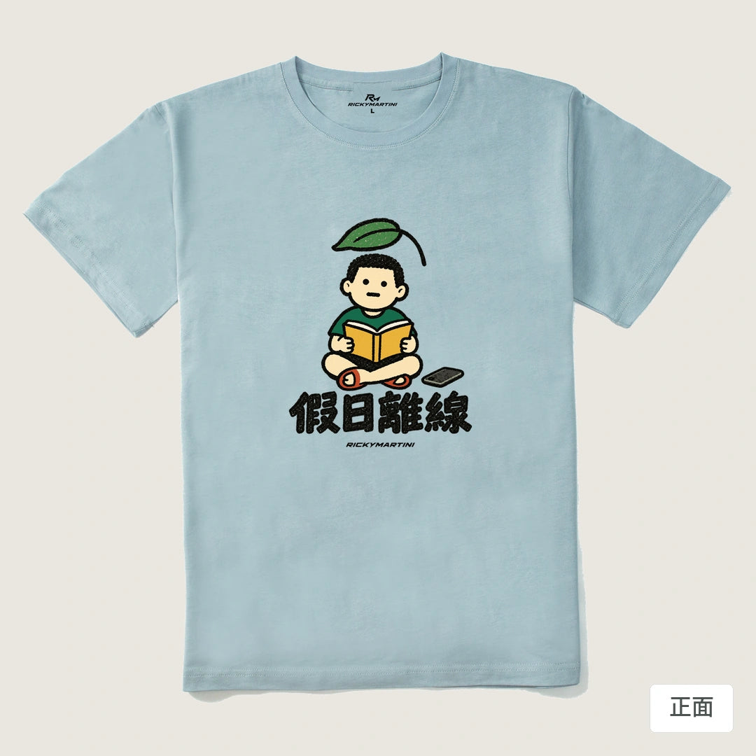 諧音小人日常｜假日離線｜210g 精梳棉T 霧霾藍 正面