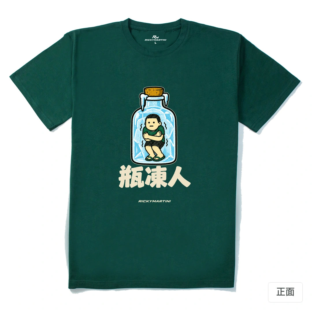 諧音系列 013｜瓶凍人｜210g 精梳棉T 森林綠 正面