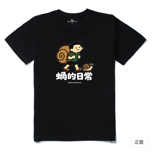 諧音小人日常｜蝸的日常｜210g 精梳棉T 黑色 正面