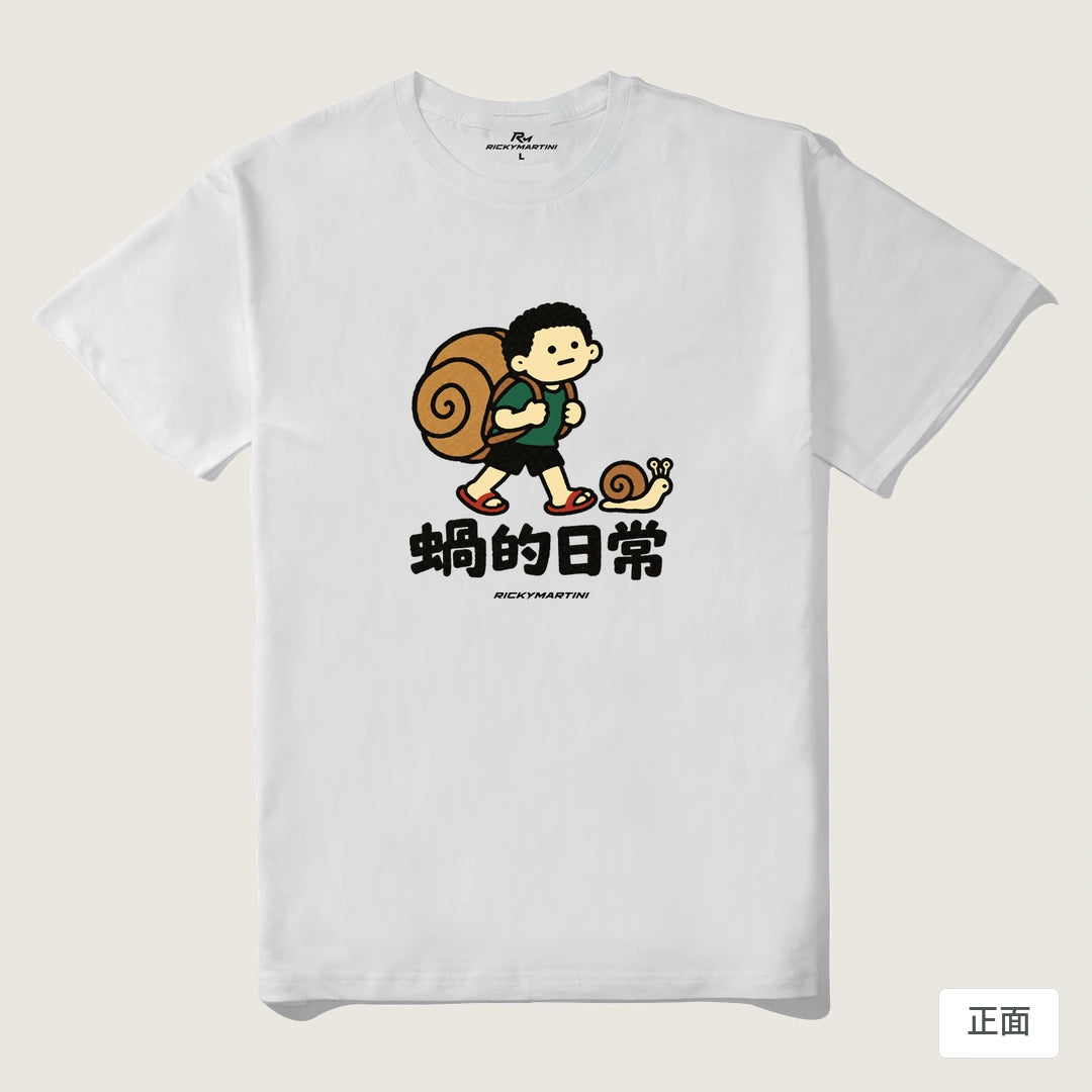 諧音小人日常｜蝸的日常｜210g 精梳棉T 白色 正面