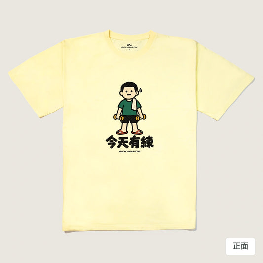 商品圖 01｜諧音小人日常｜今天有練｜240g 重磅落肩T恤｜商品正面