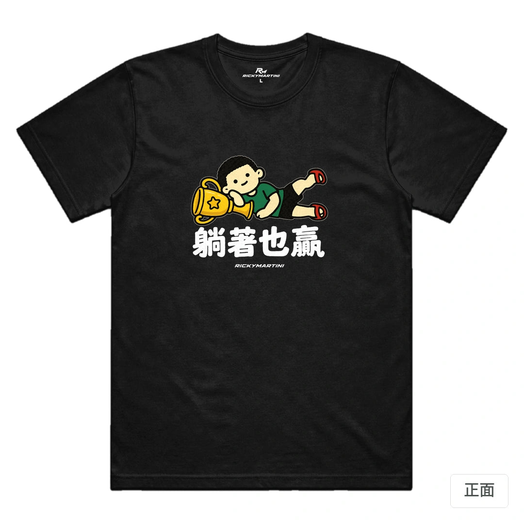 諧音小人日常｜躺著也贏｜機能排汗T恤 黑色 正面