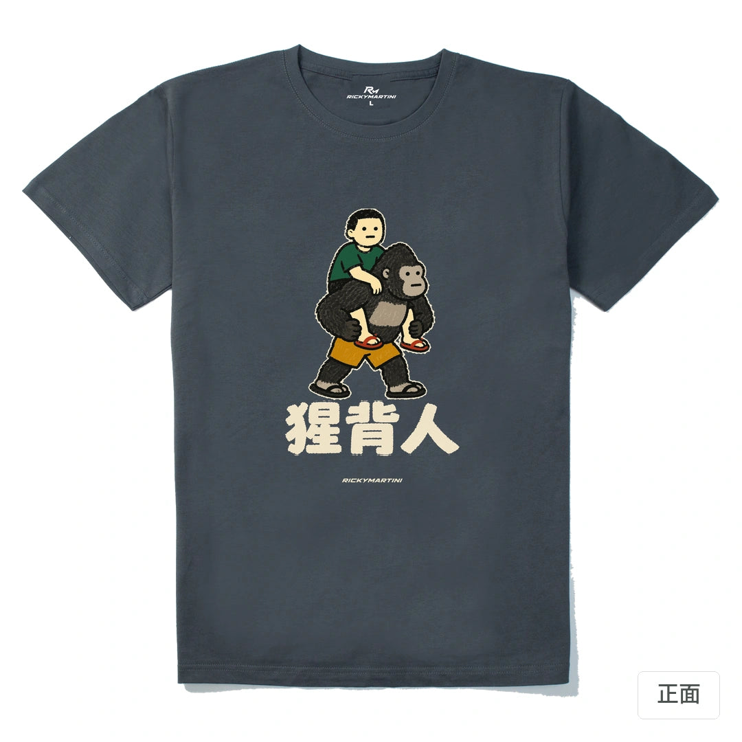 諧音系列 008｜猩背人｜210g 精梳棉T 暗夜灰 正面