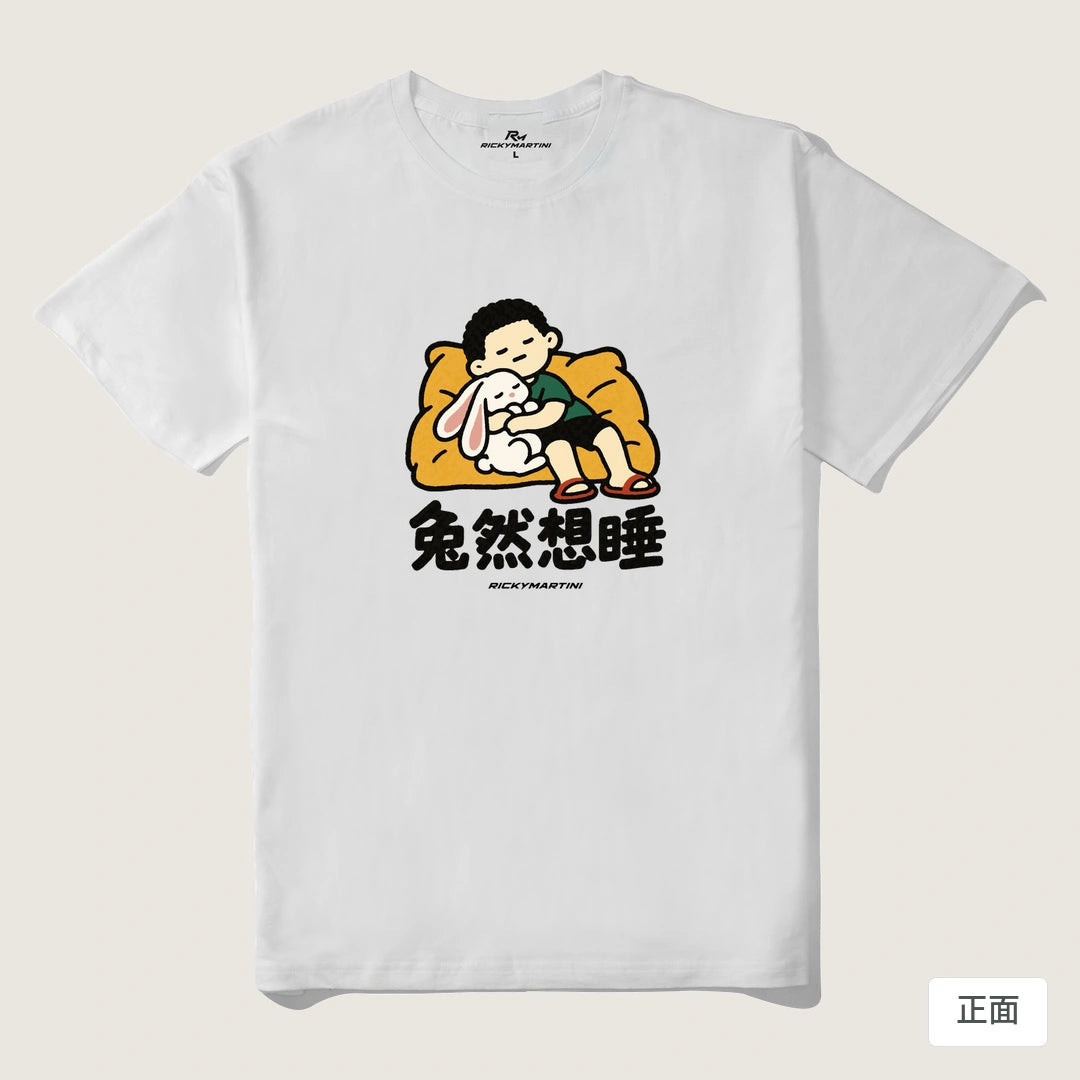諧音小人日常｜兔然想睡｜210g 精梳棉T 白色 正面