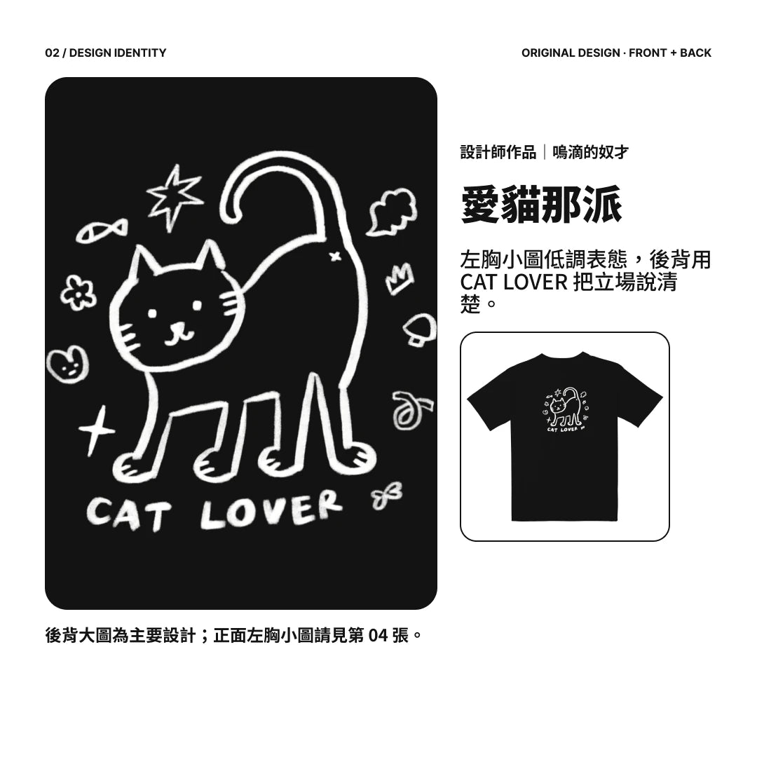 愛貓那派｜沉穩色系重磅落肩棉T｜商品圖 02｜設計介紹